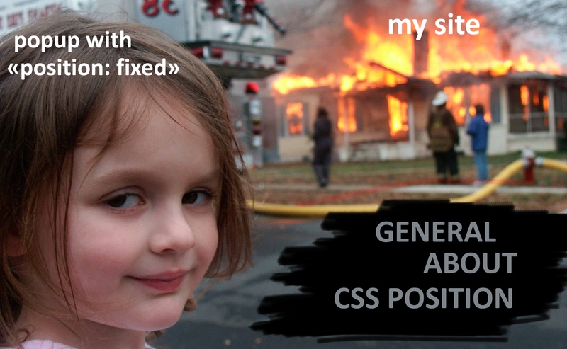 position css